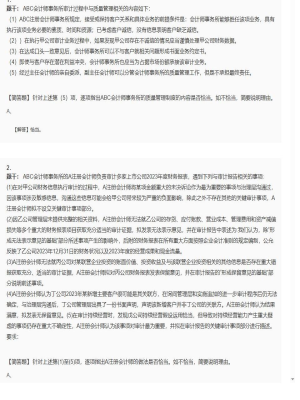 【审计】2025年04月03日注册会计师考试审计简答题26