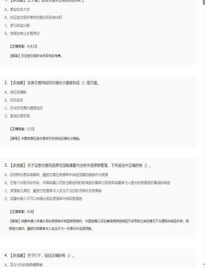 【证券基本法律法规】2025年04月03日证券从业资格考试证券基本法律法规多选题36