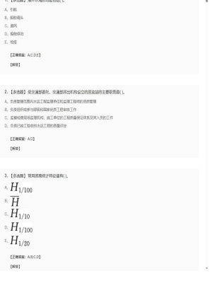 【港口与航道】2025年04月03日一级建造师港口与航道多选题37