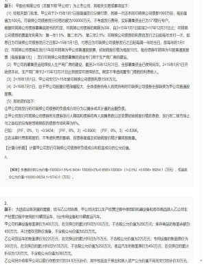【会计】2025年04月03日注册会计师考试会计计算分析题36