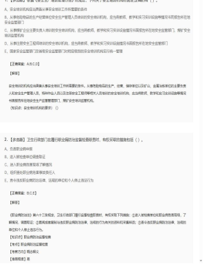 【安全生产法】2025年04月03日安全工程师安全生产法多选题42