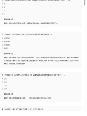 【综合能力】2025年04月03日一级消防工程师综合能力单选题25