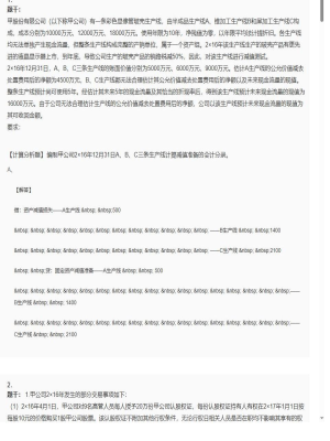 【会计】2025年04月03日注册会计师考试会计计算分析题11
