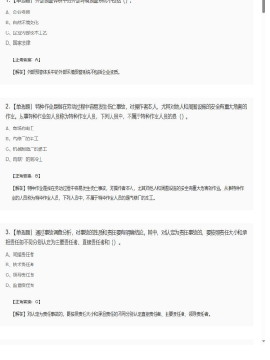 【安全生产管理】2025年04月03日安全工程师安全生产管理单选题27