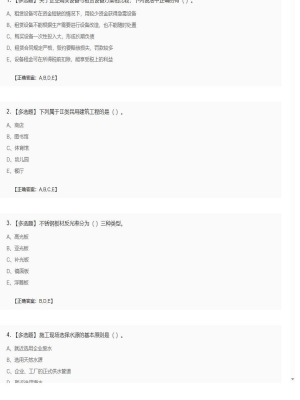 【建筑工程】2025年04月03日一级建造师建筑工程多选题49