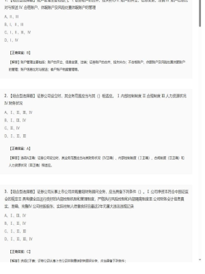 【证券基本法律法规】2025年04月03日证券从业资格考试证券基本法律法规组合型选择题14