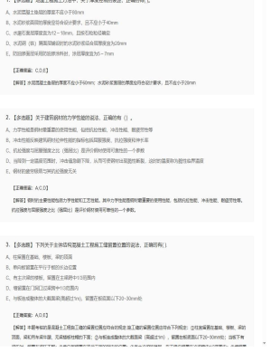 【建筑工程】2025年04月03日二级建造师建筑工程多选题39