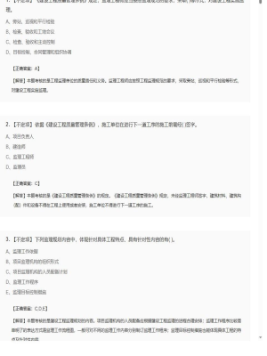 【理论与法规】2025年04月03日监理工程师理论与法规不定项34