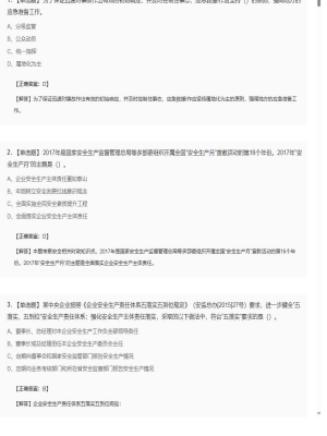 【安全生产管理】2025年04月03日安全工程师安全生产管理单选题34