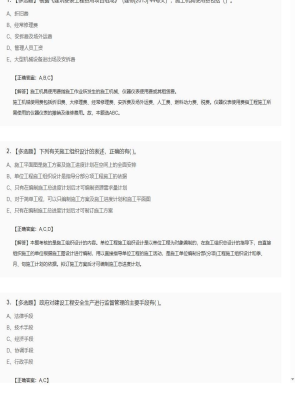 【施工管理】2025年04月03日二级建造师施工管理多选题45