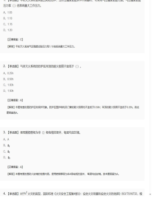 【综合能力】2025年04月03日一级消防工程师综合能力单选题41