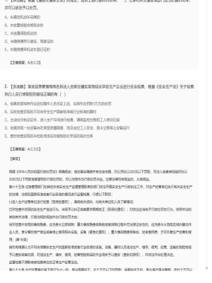 【安全生产法】2025年04月03日安全工程师安全生产法多选题35