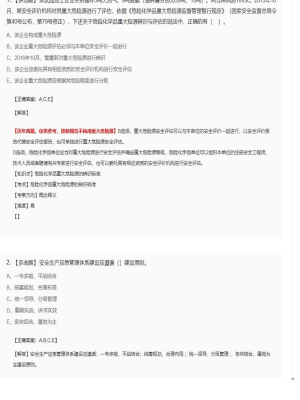 【安全生产管理】2025年04月03日安全工程师安全生产管理多选题43