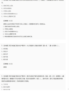 【港口与航道】2025年04月03日一级建造师港口与航道多选题45