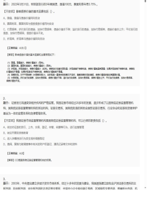 【金融市场基础知识】2025年04月03日证券从业资格考试金融市场基础知识不定项27
