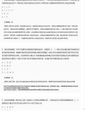 【证券基本法律法规】2025年04月03日证券从业资格考试证券基本法律法规组合型选择题38