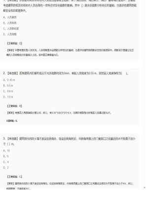 【技术实务】2025年04月04日一级消防工程师技术实务单选题45