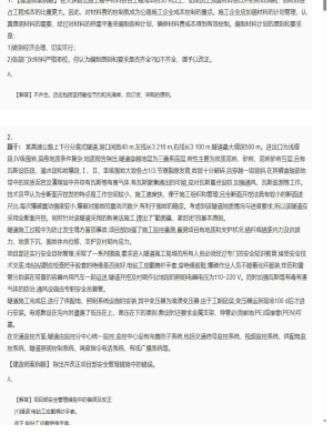 【公路工程】2025年04月04日二级建造师公路工程建造师案例题21
