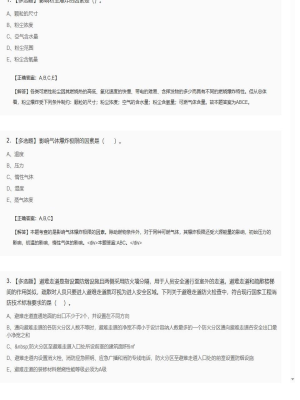 【技术实务】2025年04月04日一级消防工程师技术实务多选题38