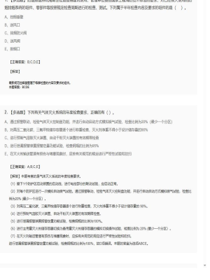 【综合能力】2025年04月04日一级消防工程师综合能力多选题48