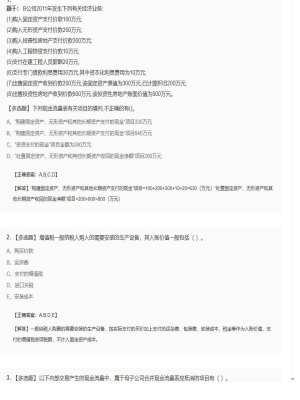 【会计】2025年04月04日注册会计师考试会计多选题40