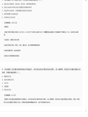 【矿业工程】2025年04月04日二级建造师矿业工程多选题36