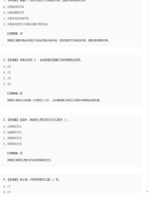 【证券基本法律法规】2025年04月04日证券从业资格考试证券基本法律法规单选题45