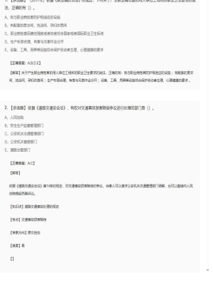 【安全生产法】2025年04月04日安全工程师安全生产法多选题39
