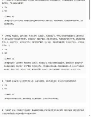 【证券基本法律法规】2025年04月04日证券从业资格考试证券基本法律法规判断题16