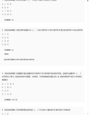 【金融市场基础知识】2025年04月04日证券从业资格考试金融市场基础知识组合型选择题32