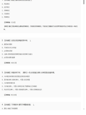 【工程法规】2025年04月04日二级建造师工程法规多选题31