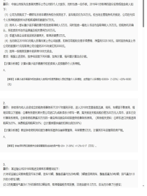 【税法】2025年04月04日注册会计师考试税法计算分析题11