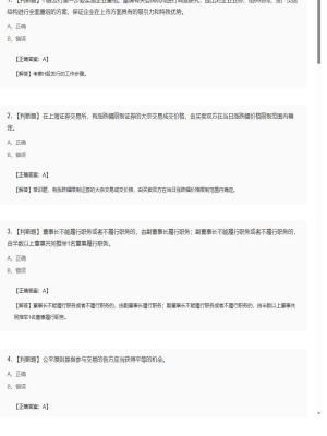 【证券基本法律法规】2025年04月04日证券从业资格考试证券基本法律法规判断题18