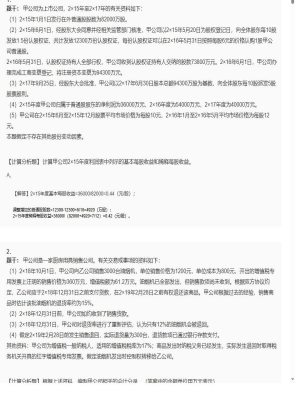 【会计】2025年04月04日注册会计师考试会计计算分析题13