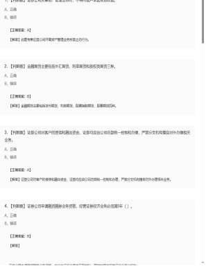【证券基本法律法规】2025年04月04日证券从业资格考试证券基本法律法规判断题15