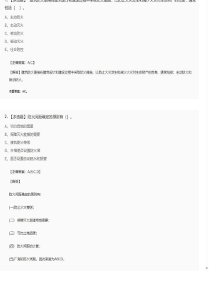 【技术实务】2025年04月04日一级消防工程师技术实务多选题41