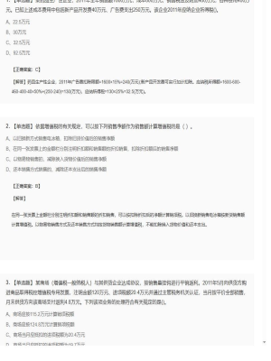 【税法】2025年04月04日注册会计师考试税法单选题47