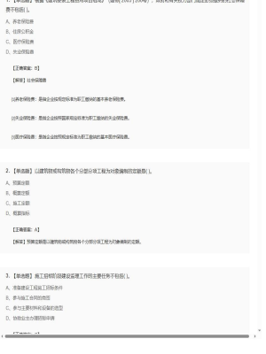 【施工管理】2025年04月04日二级建造师施工管理单选题38