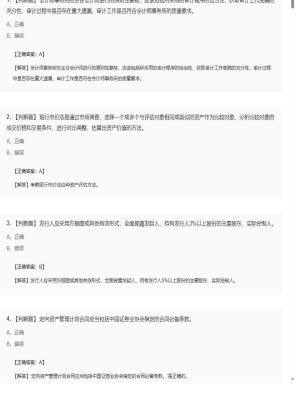 【证券基本法律法规】2025年04月04日证券从业资格考试证券基本法律法规判断题42