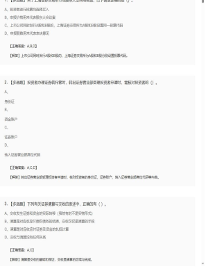 【证券基本法律法规】2025年04月04日证券从业资格考试证券基本法律法规多选题36