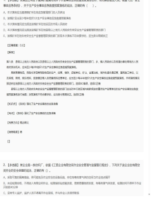 【安全生产法】2025年04月04日安全工程师安全生产法多选题41