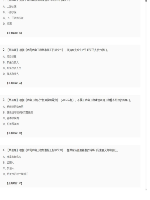 【水利工程】2025年04月04日一级建造师水利工程单选题46