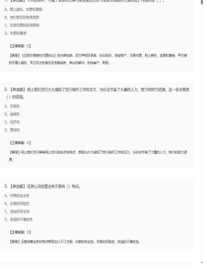 【证券基本法律法规】2025年04月04日证券从业资格考试证券基本法律法规单选题36
