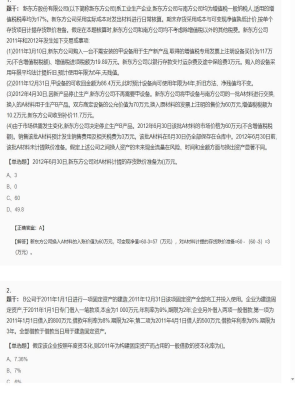 【会计】2025年04月04日注册会计师考试会计单选题42
