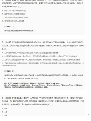【安全生产管理】2025年04月04日安全工程师安全生产管理单选题46