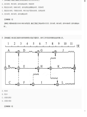 【项目管理】2025年04月04日一级建造师项目管理单选题32