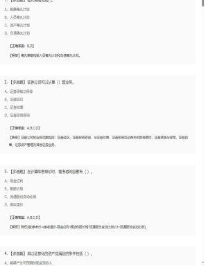 【证券基本法律法规】2025年04月04日证券从业资格考试证券基本法律法规多选题33