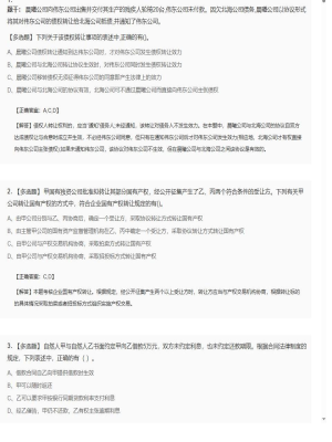 【经济法】2025年04月04日注册会计师考试经济法多选题34