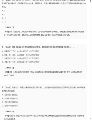 【证券基本法律法规】2025年04月04日证券从业资格考试证券基本法律法规单选题35