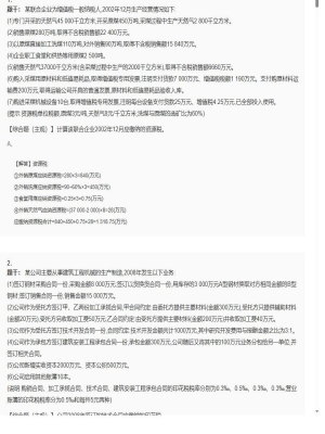 【税法】2025年04月04日注册会计师考试税法综合题（主观）18